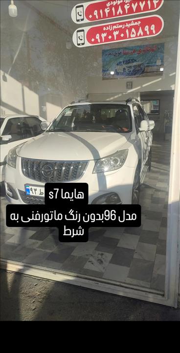 هایما s7