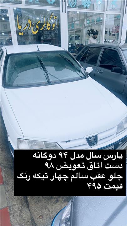 پارس سال