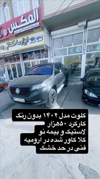 کلوت