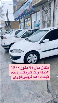 مگان