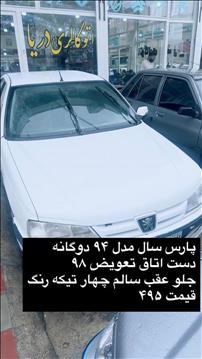 پارس سال