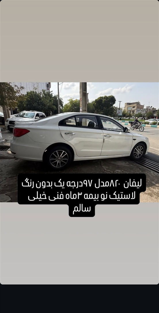 لیفان ۸۲۰