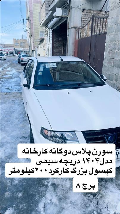 سورن پلاس
